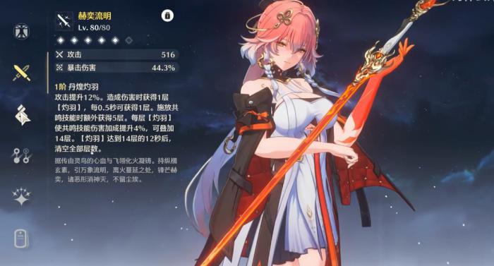 鸣潮长离武器声骸该怎么选3