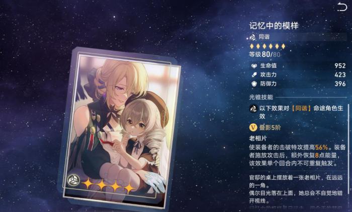 崩坏星穹铁道寒鸦用什么光锥好3