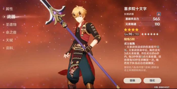 原神托马武器怎么选择3