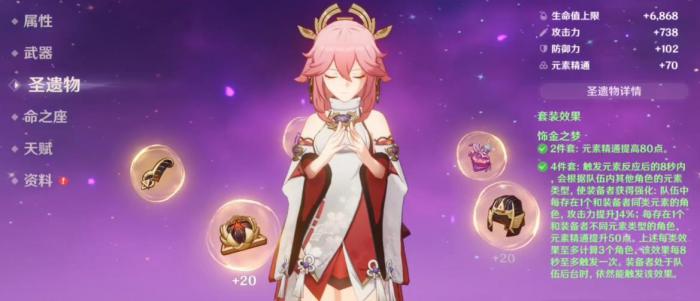 原神八重神子圣遗物怎么选2