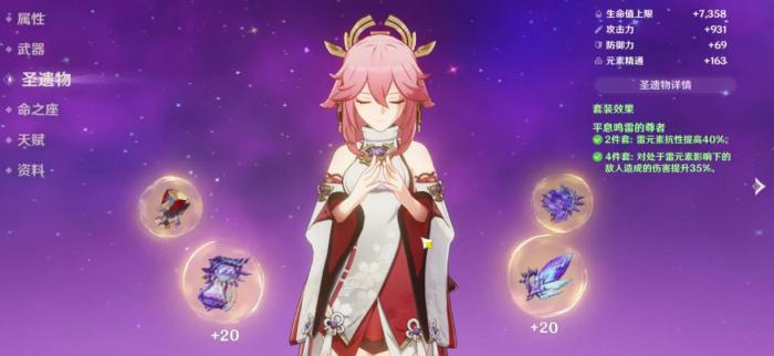 原神八重神子圣遗物怎么选3