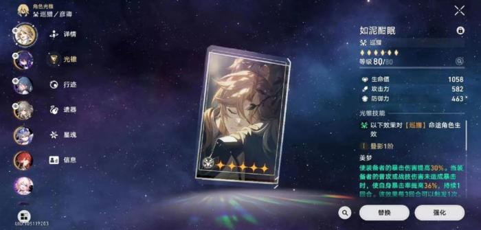 崩坏星穹铁道彦卿光锥怎么选2