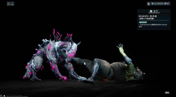 星际战甲Helminth疾冲者有什么能力1
