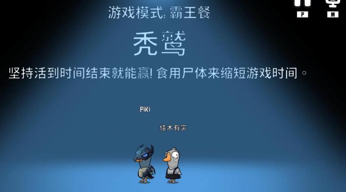 鹅鸭杀霸王餐模式怎么玩2