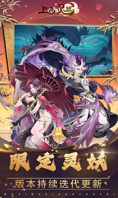 上古有灵妖升阶全攻略：快速提升灵妖实力的秘诀1