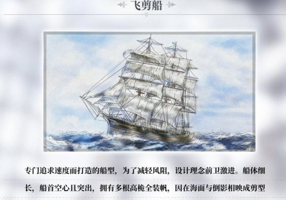 风帆纪元飞剪船任务全流程攻略1
