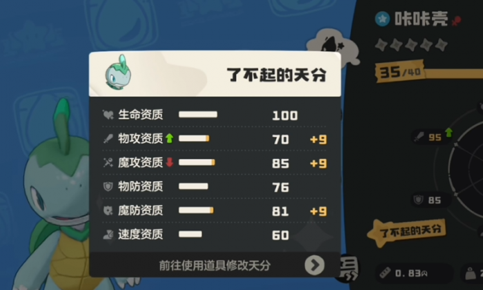 洛克王国世界天分排行详解1