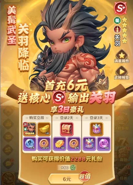 巨神军师微氪攻略2