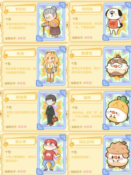 菜鸡梦想家NPC图鉴2