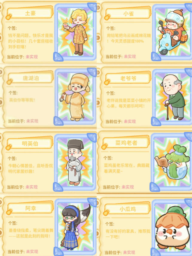 菜鸡梦想家NPC图鉴3