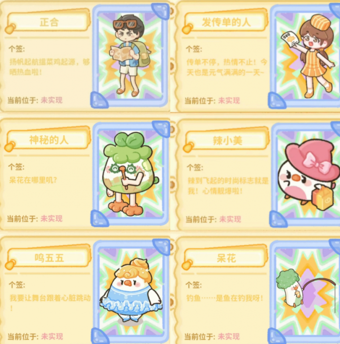 菜鸡梦想家NPC图鉴5