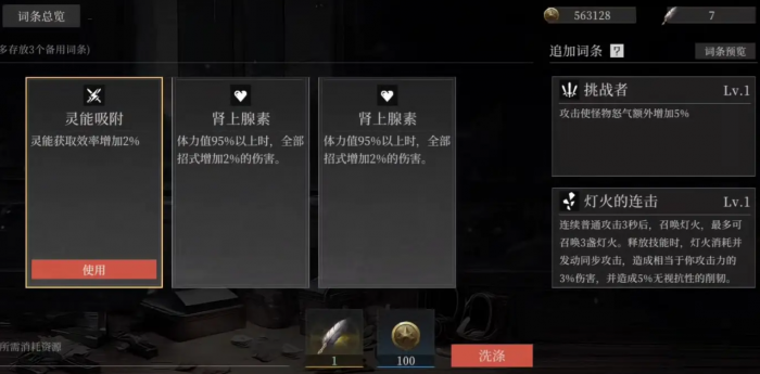 辉烬明饰等级词条如何提升2