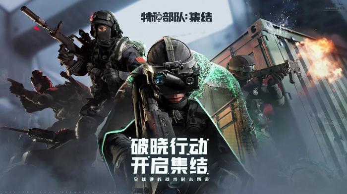 特种部队集结手游vS端游全解析1