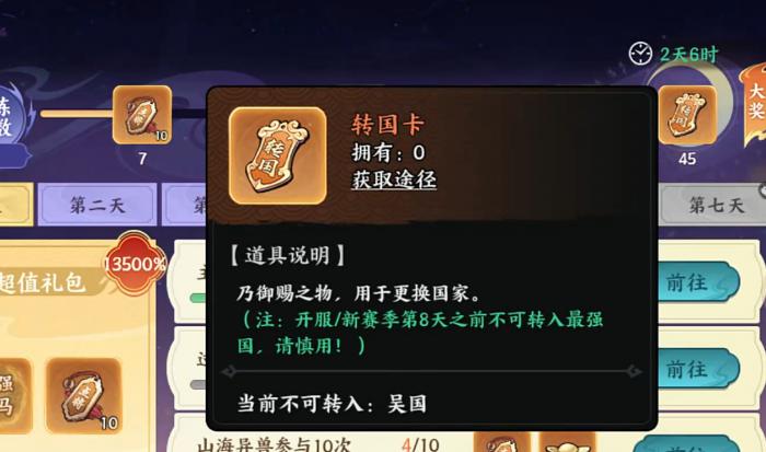 百战群英国家任务怎么完成4