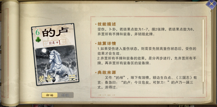 名将杀坐骑系统全解析4