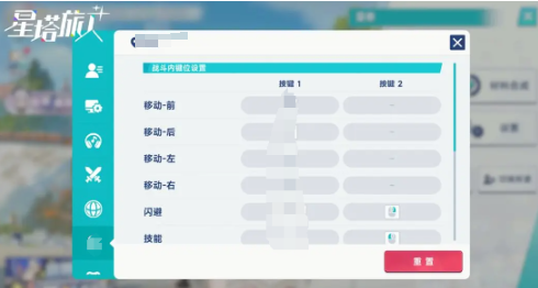 星塔旅人键位设置教程2