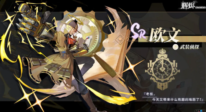 辉烬欧文强度解析1