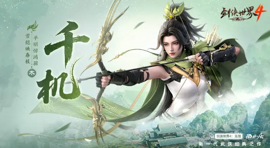 剑侠世界4无限千机厉害吗2