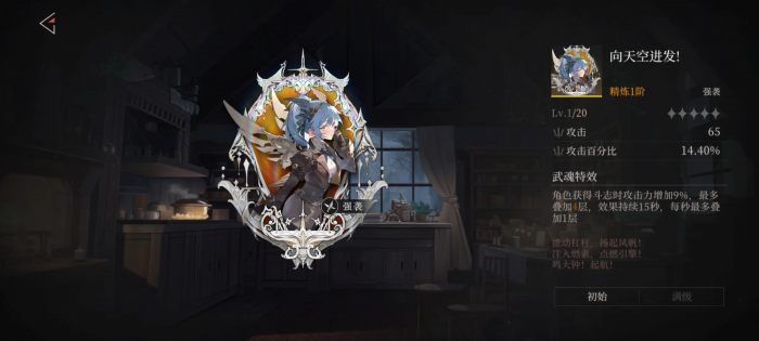 辉烬武魂搭配攻略2