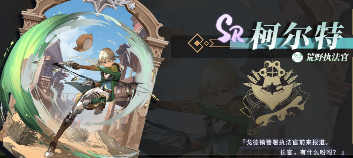 辉烬荒野执法官是谁1