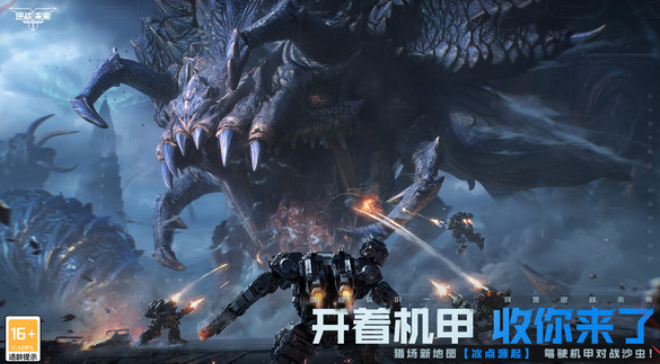 逆战未来上线时间曝光2