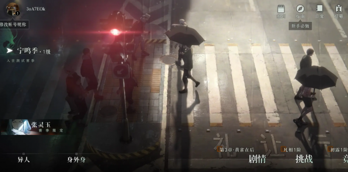 异人之下手游玩法全解析4