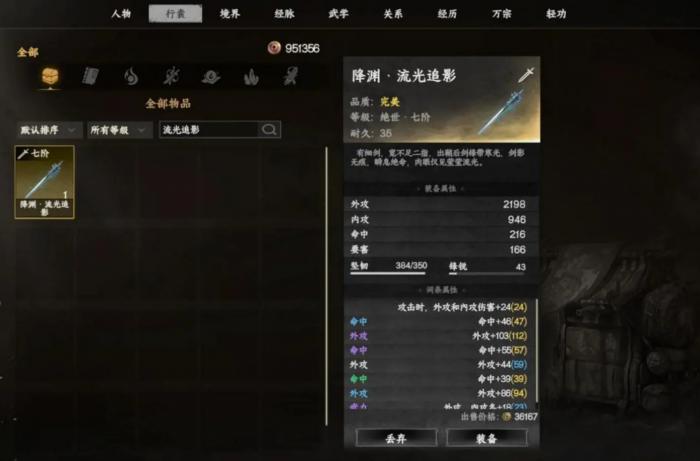 下一站江湖2武器大全5