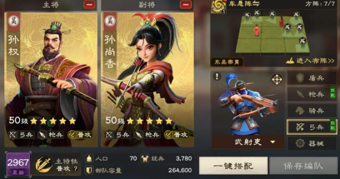 偃武手游弓兵阵容搭配1