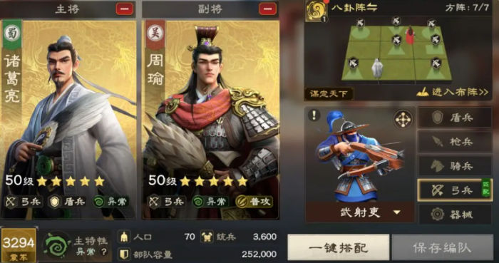 偃武手游弓兵阵容搭配3