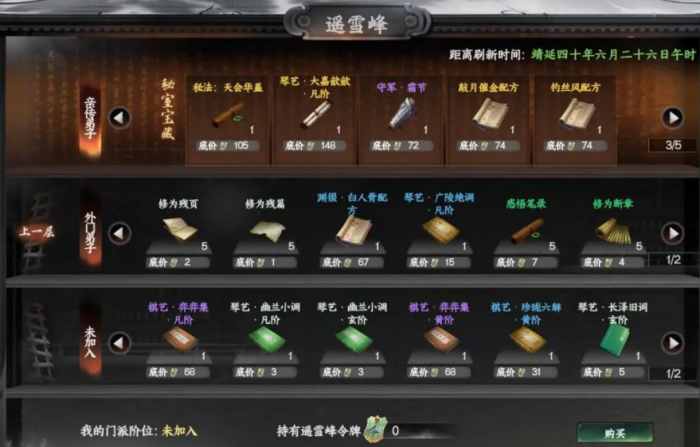 下一站江湖2七阶金色装备获取全攻略5