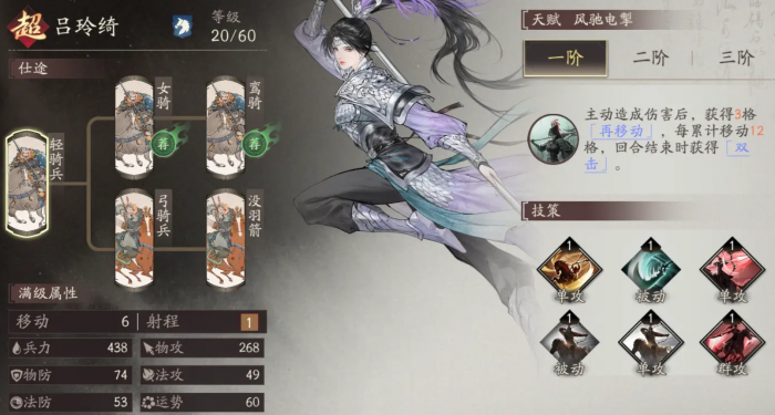 三国望神州吕玲绮强度解析1