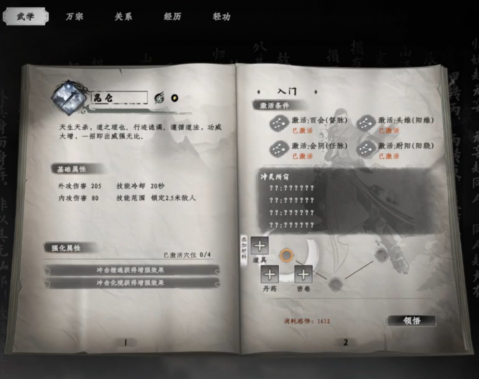 下一站江湖2京谕珠换什么好2