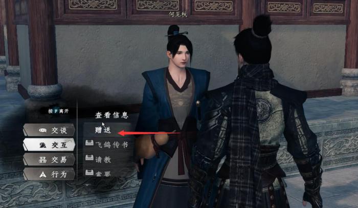 下一站江湖2好感度怎么刷1