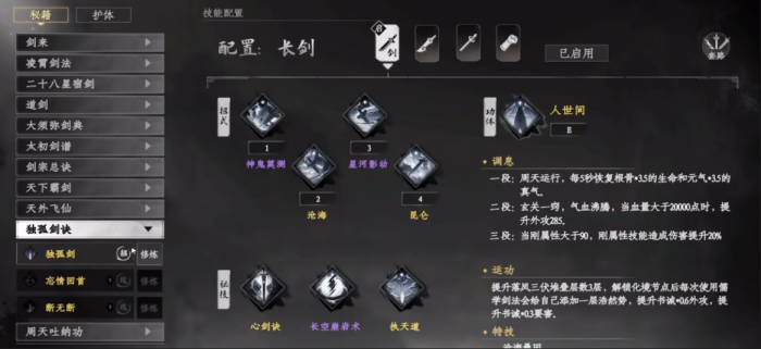 下一站江湖2独孤剑诀怎么获得1