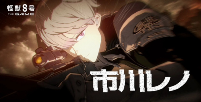 怪兽8号游戏市川雷诺怎么样1