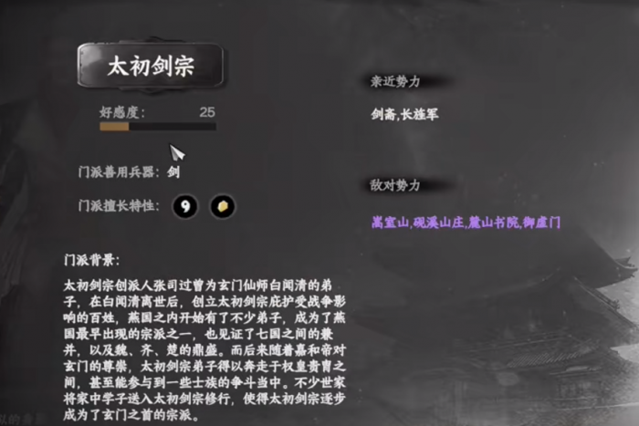 下一站江湖2怎么加入太初剑宗2