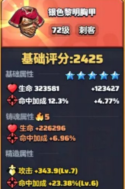 勇者联盟刺客攻略4