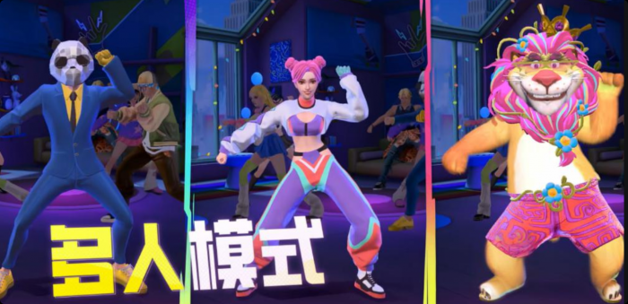 舞力全开派对模式2