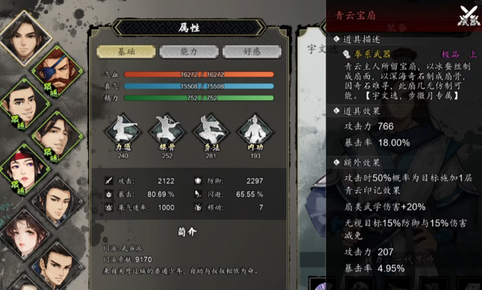 逸剑风云决碧海仙踪武学有哪些3