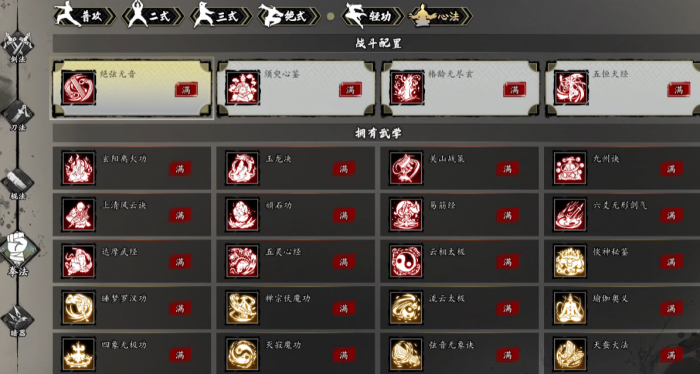 逸剑风云决碧海仙踪武学有哪些4