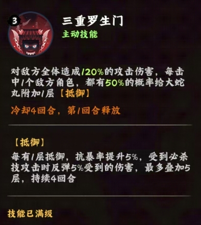 火影忍者木叶高手大蛇丸怎么样1