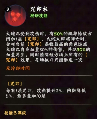 火影忍者木叶高手大蛇丸怎么样3