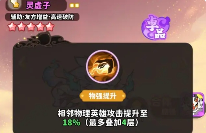 魔宠降临推荐阵容搭配一览6