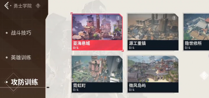 无畏契约手游勇士学院训练介绍3