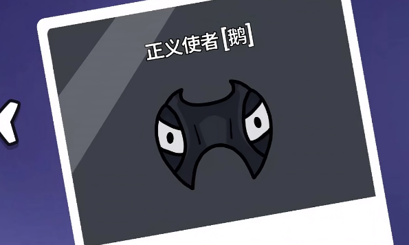 鹅鸭杀身份介绍1