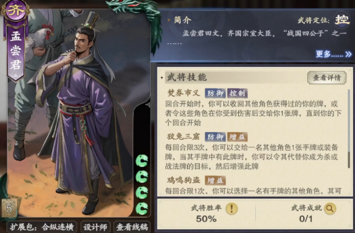 代号杀孟尝君怎么样1