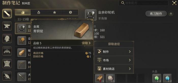 最终幻想14水晶世界雇员怎么招募4