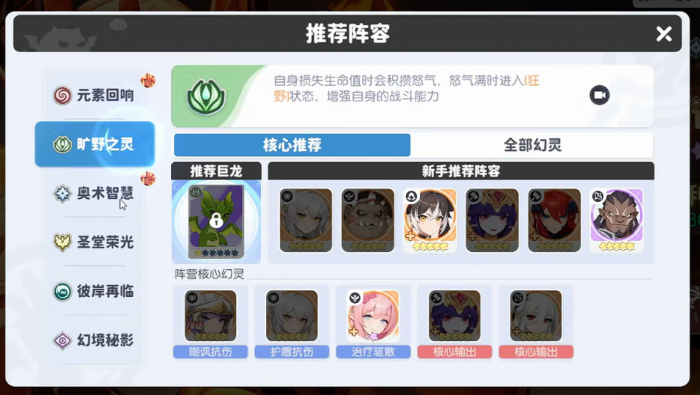 龙魂旅人队伍推荐4