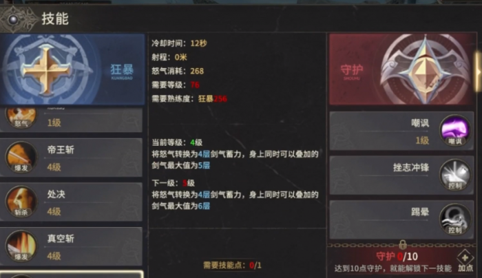 奇迹世界起源狂战士介绍2