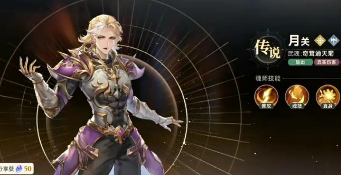 斗罗大陆猎魂世界奇茸通天菊的获取方式3